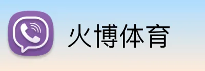 火博体育 Logo